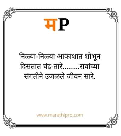 List of Marathi Ukhane for Female and Male