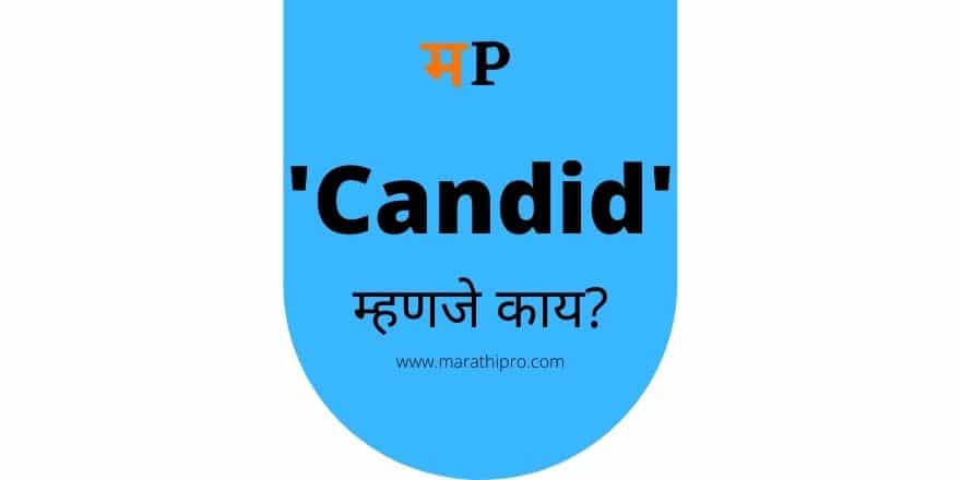Candid म्हणजे काय? Candid Photography Meaning in Marathi
