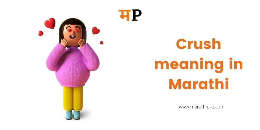 Crush Meaning in Marathi । Marathi meaning of Crush