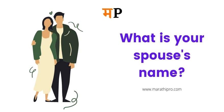 Spouse name meaning in marathi