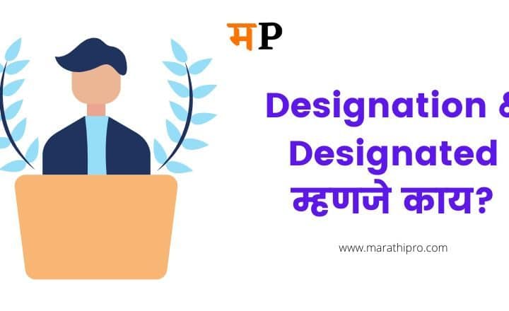 Designated & Designation meaning in Marathi