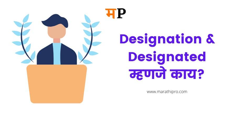 Designated & Designation meaning in Marathi