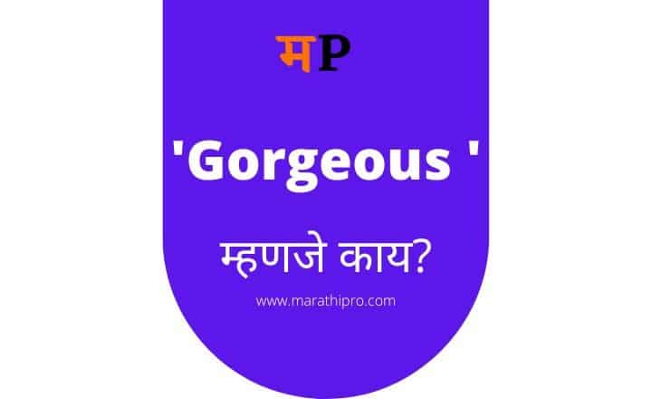 Gorgeous meaning in Marathi | Gorgeous म्हणजे काय?