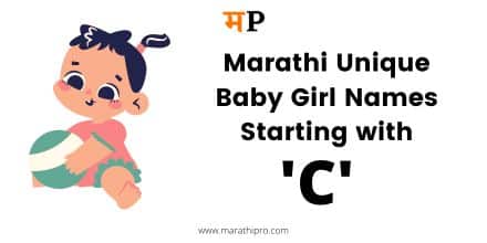 Baby Girl Names in Marathi Starting with C