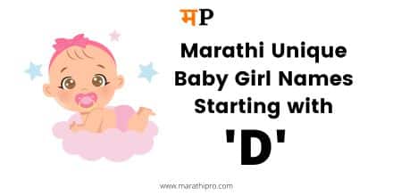 Baby Girl Names in Marathi Starting with D