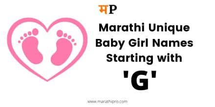 Baby Girl Names in Marathi Starting with G