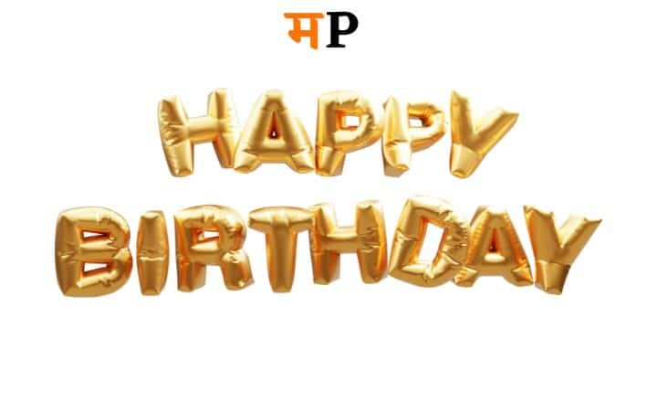 Happy Birthday Wishes in Marathi | वाढदिवसाच्या शुभेच्छा मराठी संदेश